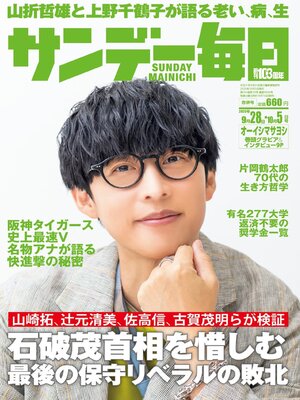 サンデー毎日 Sunday Mainichi - Magazine